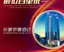 罗曼酒店